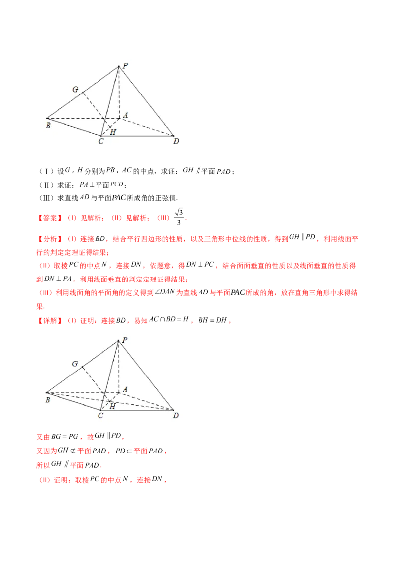 第03讲空间中的平行关系（线线平行、线面平行、面面平行）（教师版）_02高考数学_2025年新高考资料_一轮复习_备战2025年高考数学一轮复习考点帮_第二部分专项讲义