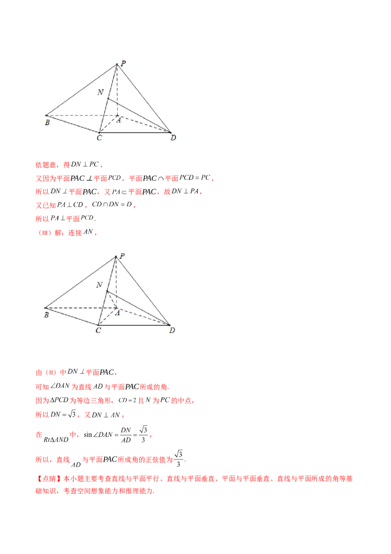 第03讲空间中的平行关系（线线平行、线面平行、面面平行）（教师版）_02高考数学_2025年新高考资料_一轮复习_备战2025年高考数学一轮复习考点帮_第二部分专项讲义