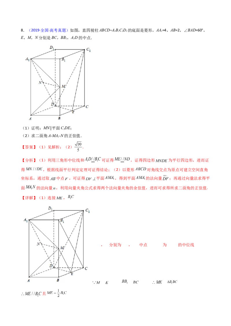 第03讲空间中的平行关系（线线平行、线面平行、面面平行）（教师版）_02高考数学_2025年新高考资料_一轮复习_备战2025年高考数学一轮复习考点帮_第二部分专项讲义