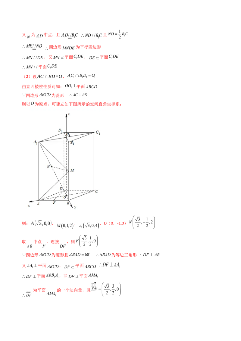 第03讲空间中的平行关系（线线平行、线面平行、面面平行）（教师版）_02高考数学_2025年新高考资料_一轮复习_备战2025年高考数学一轮复习考点帮_第二部分专项讲义