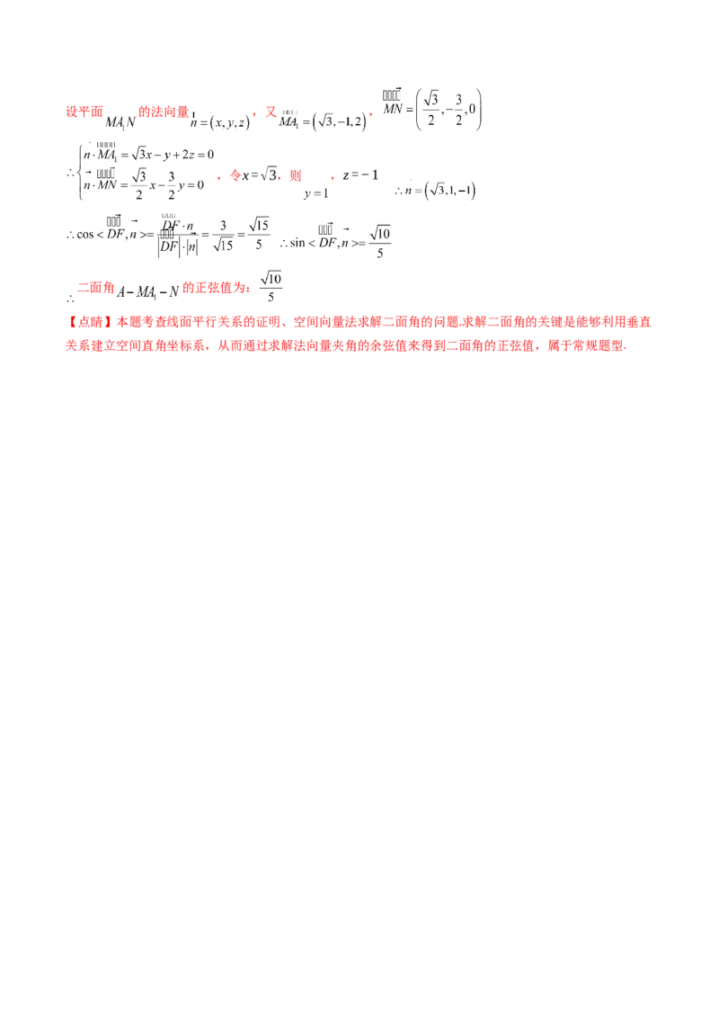 第03讲空间中的平行关系（线线平行、线面平行、面面平行）（教师版）_02高考数学_2025年新高考资料_一轮复习_备战2025年高考数学一轮复习考点帮_第二部分专项讲义