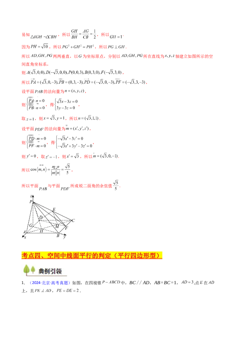 第03讲空间中的平行关系（线线平行、线面平行、面面平行）（教师版）_02高考数学_2025年新高考资料_一轮复习_备战2025年高考数学一轮复习考点帮_第二部分专项讲义