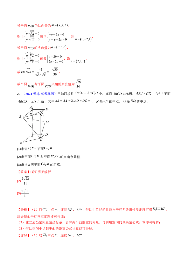 第03讲空间中的平行关系（线线平行、线面平行、面面平行）（教师版）_02高考数学_2025年新高考资料_一轮复习_备战2025年高考数学一轮复习考点帮_第二部分专项讲义