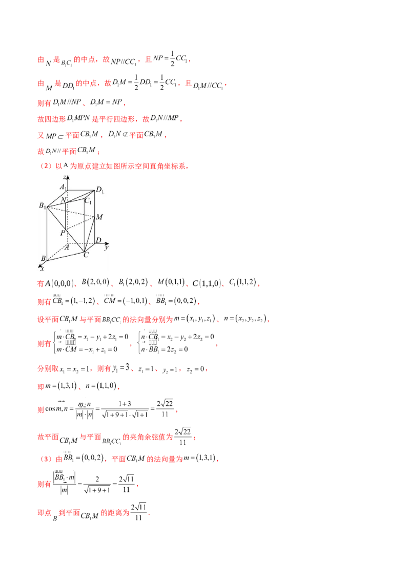 第03讲空间中的平行关系（线线平行、线面平行、面面平行）（教师版）_02高考数学_2025年新高考资料_一轮复习_备战2025年高考数学一轮复习考点帮_第二部分专项讲义