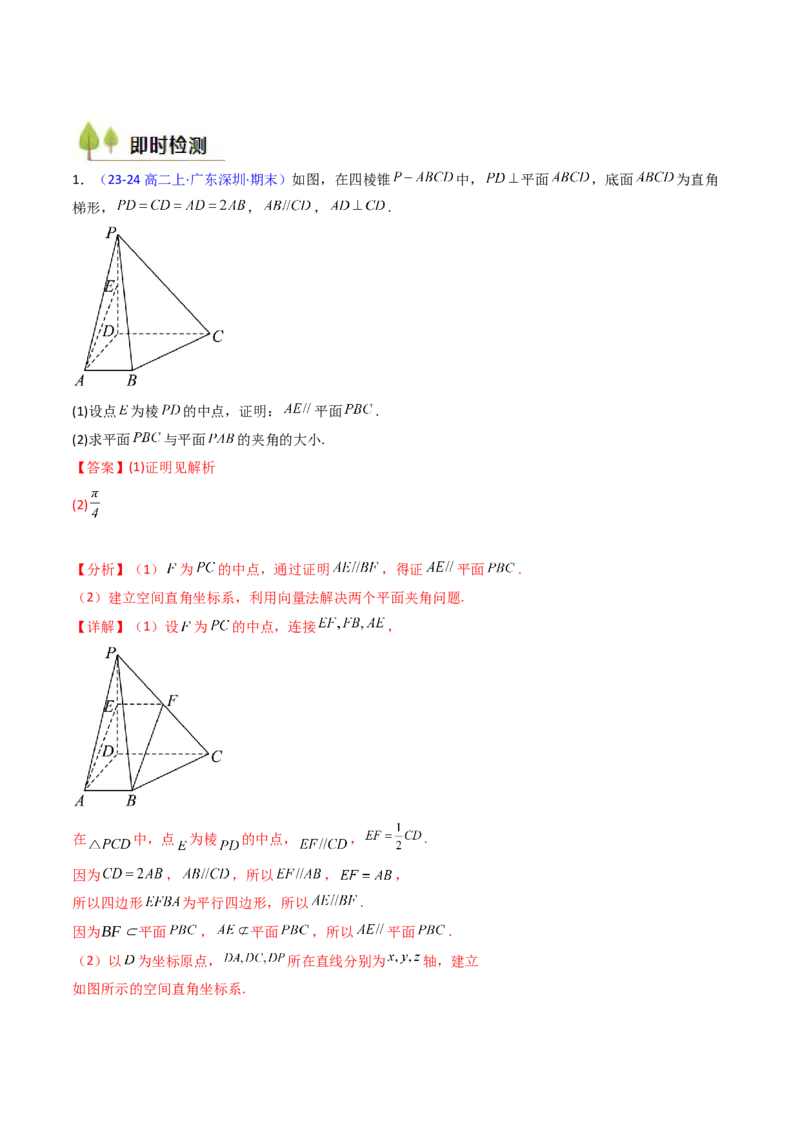 第03讲空间中的平行关系（线线平行、线面平行、面面平行）（教师版）_02高考数学_2025年新高考资料_一轮复习_备战2025年高考数学一轮复习考点帮_第二部分专项讲义