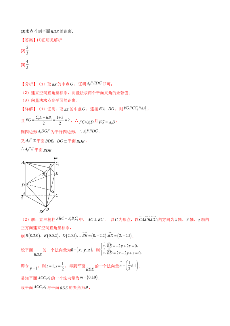 第03讲空间中的平行关系（线线平行、线面平行、面面平行）（教师版）_02高考数学_2025年新高考资料_一轮复习_备战2025年高考数学一轮复习考点帮_第二部分专项讲义