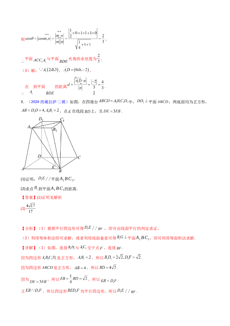 第03讲空间中的平行关系（线线平行、线面平行、面面平行）（教师版）_02高考数学_2025年新高考资料_一轮复习_备战2025年高考数学一轮复习考点帮_第二部分专项讲义
