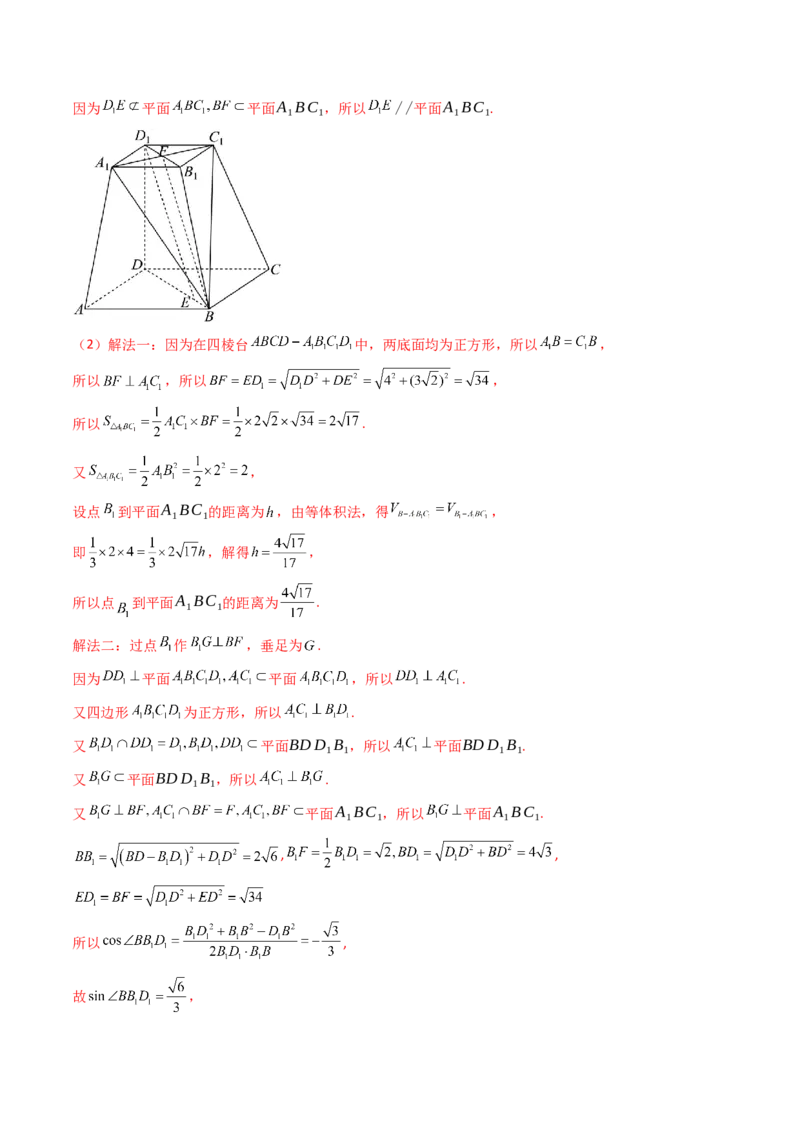 第03讲空间中的平行关系（线线平行、线面平行、面面平行）（教师版）_02高考数学_2025年新高考资料_一轮复习_备战2025年高考数学一轮复习考点帮_第二部分专项讲义
