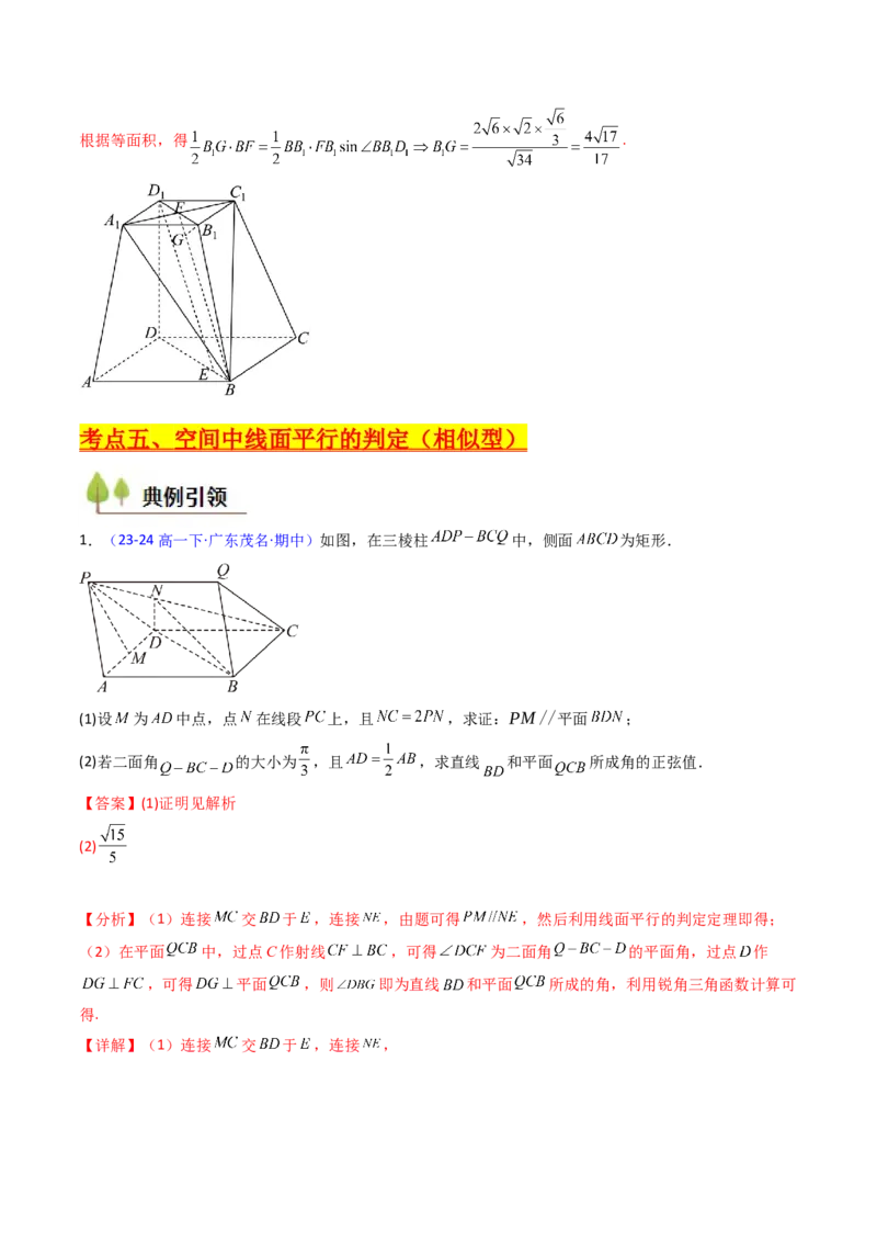 第03讲空间中的平行关系（线线平行、线面平行、面面平行）（教师版）_02高考数学_2025年新高考资料_一轮复习_备战2025年高考数学一轮复习考点帮_第二部分专项讲义