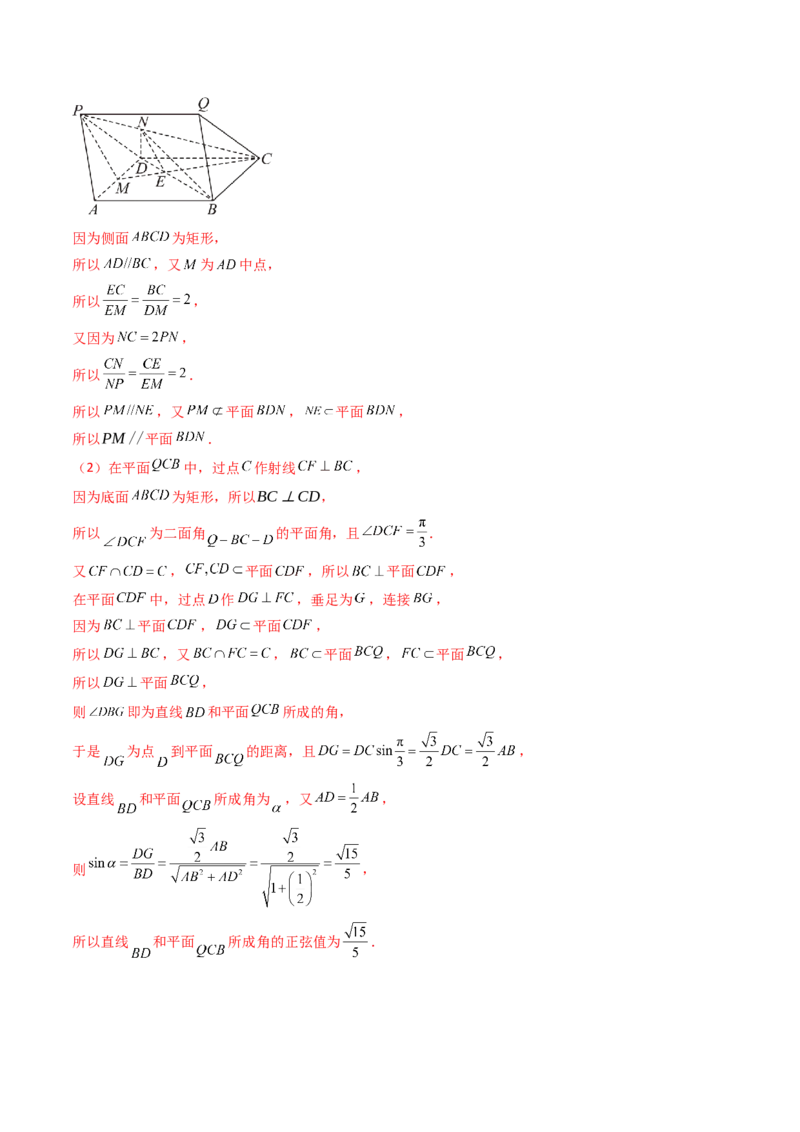 第03讲空间中的平行关系（线线平行、线面平行、面面平行）（教师版）_02高考数学_2025年新高考资料_一轮复习_备战2025年高考数学一轮复习考点帮_第二部分专项讲义