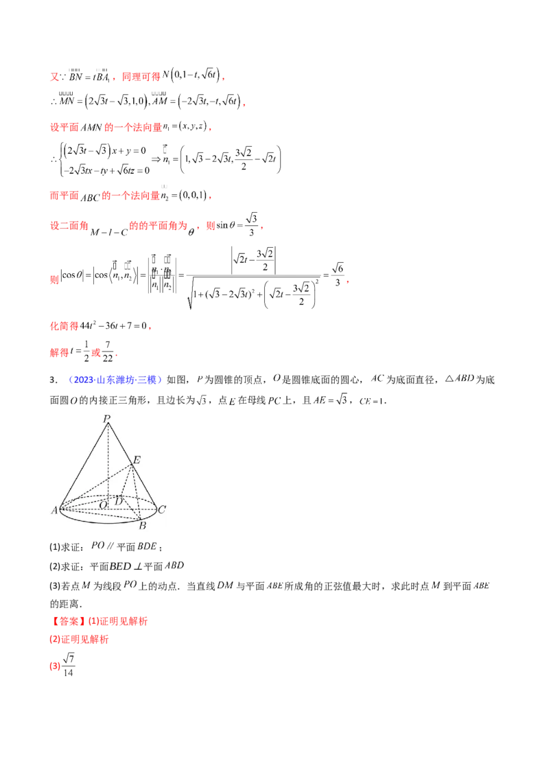 第03讲空间中的平行关系（线线平行、线面平行、面面平行）（教师版）_02高考数学_2025年新高考资料_一轮复习_备战2025年高考数学一轮复习考点帮_第二部分专项讲义