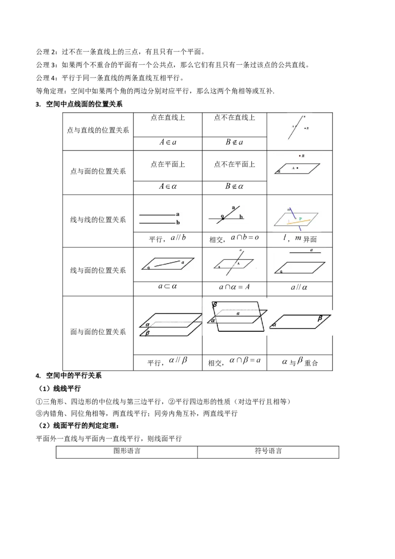 第03讲空间中的平行关系（线线平行、线面平行、面面平行）（教师版）_02高考数学_2025年新高考资料_一轮复习_备战2025年高考数学一轮复习考点帮_第二部分专项讲义