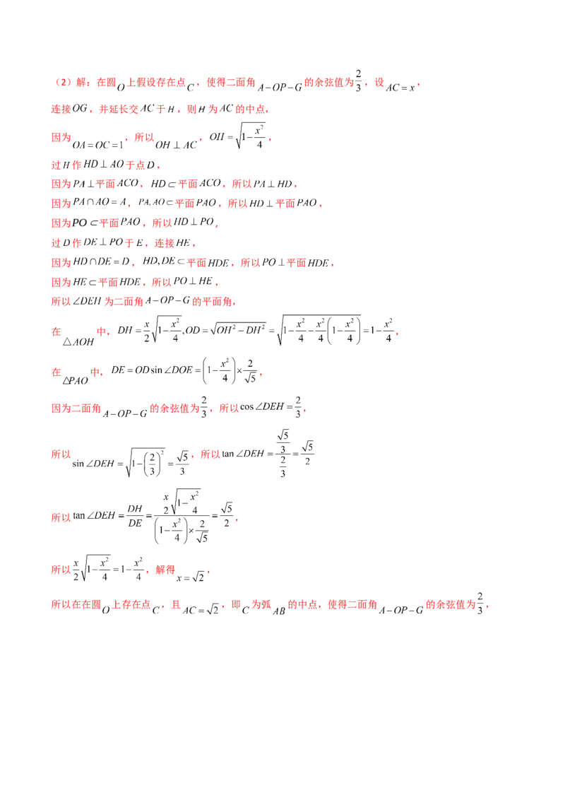 第03讲空间中的平行关系（线线平行、线面平行、面面平行）（教师版）_02高考数学_2025年新高考资料_一轮复习_备战2025年高考数学一轮复习考点帮_第二部分专项讲义