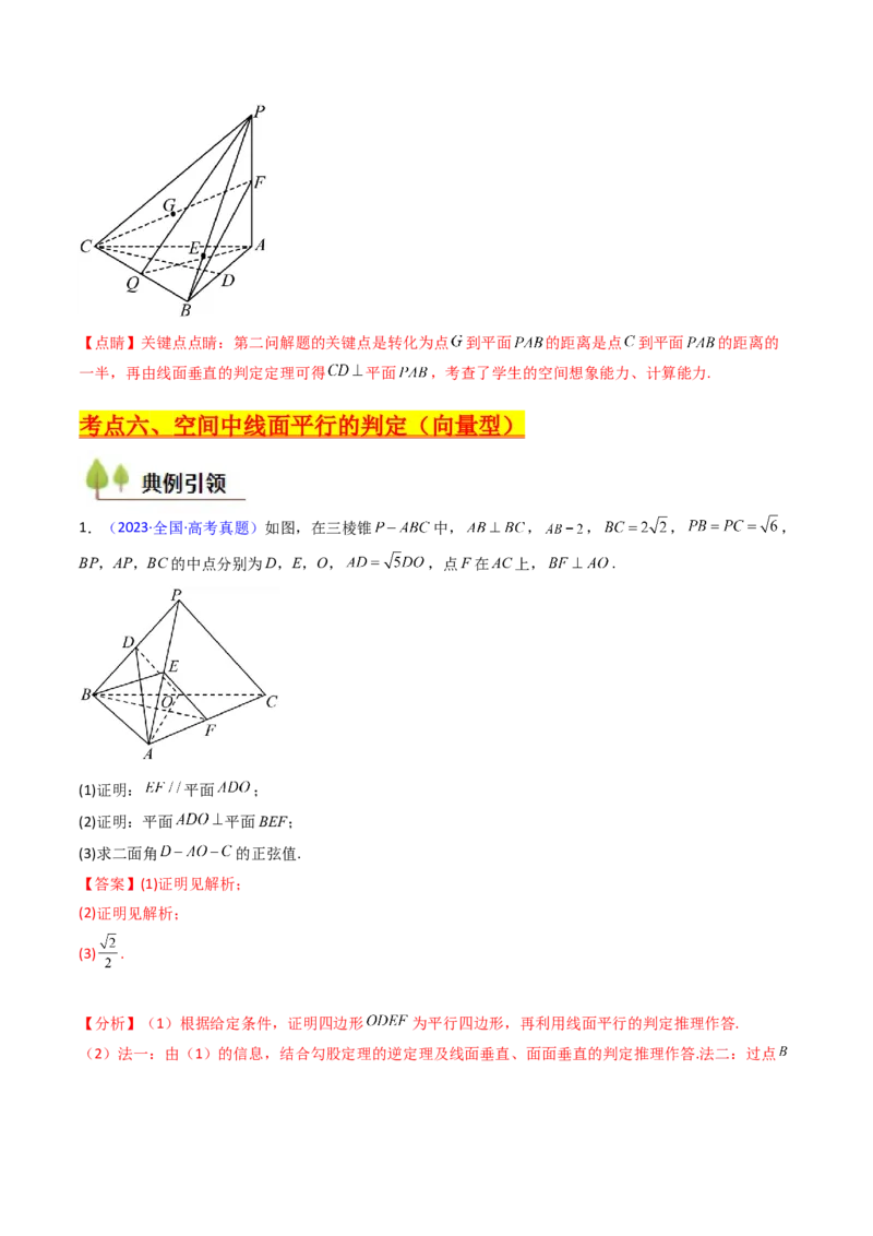 第03讲空间中的平行关系（线线平行、线面平行、面面平行）（教师版）_02高考数学_2025年新高考资料_一轮复习_备战2025年高考数学一轮复习考点帮_第二部分专项讲义