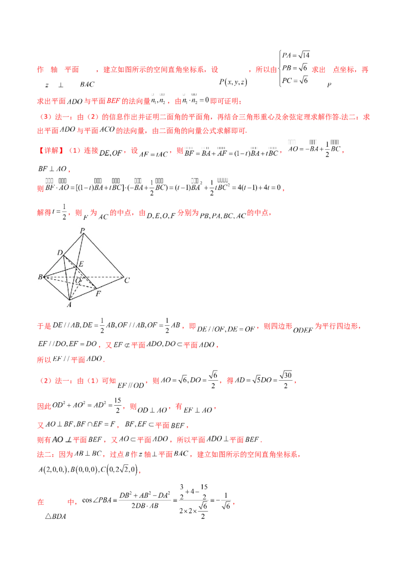 第03讲空间中的平行关系（线线平行、线面平行、面面平行）（教师版）_02高考数学_2025年新高考资料_一轮复习_备战2025年高考数学一轮复习考点帮_第二部分专项讲义