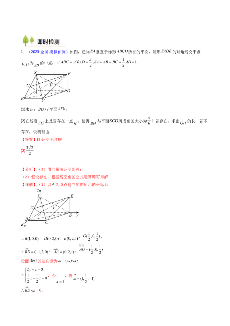 第03讲空间中的平行关系（线线平行、线面平行、面面平行）（教师版）_02高考数学_2025年新高考资料_一轮复习_备战2025年高考数学一轮复习考点帮_第二部分专项讲义