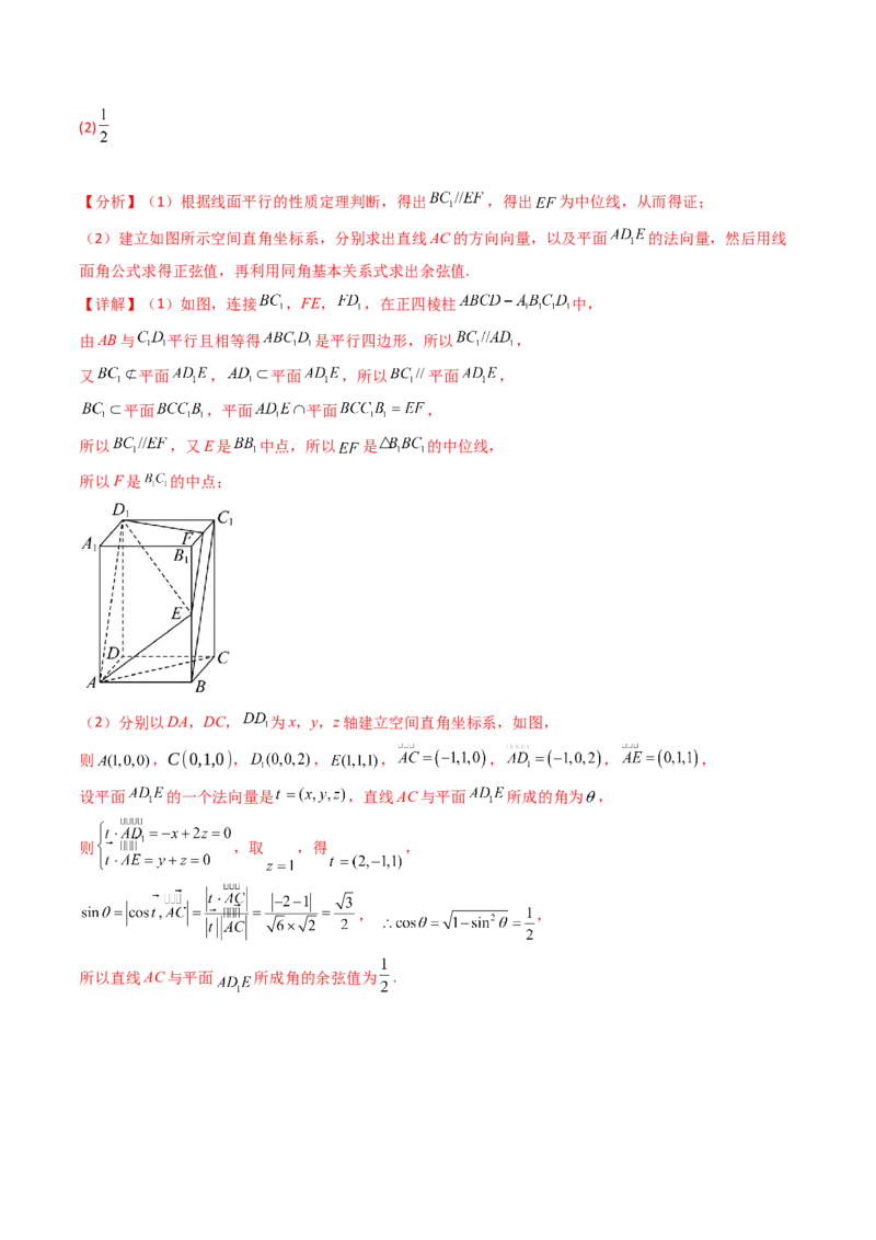 第03讲空间中的平行关系（线线平行、线面平行、面面平行）（教师版）_02高考数学_2025年新高考资料_一轮复习_备战2025年高考数学一轮复习考点帮_第二部分专项讲义