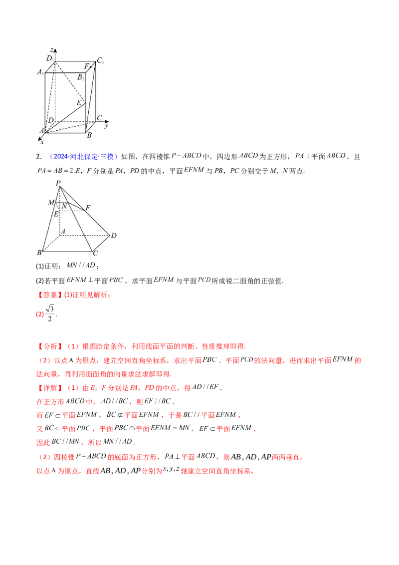 第03讲空间中的平行关系（线线平行、线面平行、面面平行）（教师版）_02高考数学_2025年新高考资料_一轮复习_备战2025年高考数学一轮复习考点帮_第二部分专项讲义