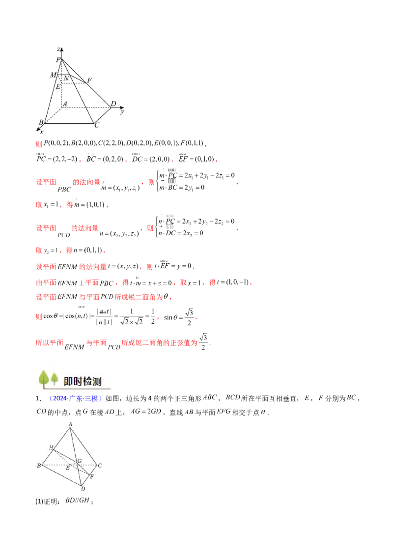 第03讲空间中的平行关系（线线平行、线面平行、面面平行）（教师版）_02高考数学_2025年新高考资料_一轮复习_备战2025年高考数学一轮复习考点帮_第二部分专项讲义