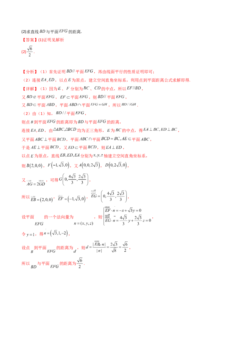 第03讲空间中的平行关系（线线平行、线面平行、面面平行）（教师版）_02高考数学_2025年新高考资料_一轮复习_备战2025年高考数学一轮复习考点帮_第二部分专项讲义
