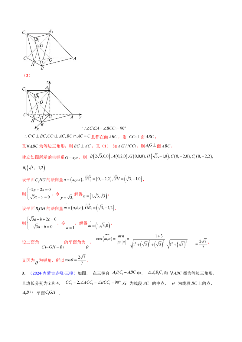第03讲空间中的平行关系（线线平行、线面平行、面面平行）（教师版）_02高考数学_2025年新高考资料_一轮复习_备战2025年高考数学一轮复习考点帮_第二部分专项讲义