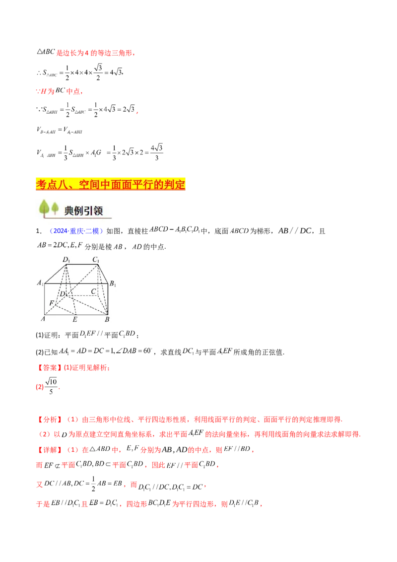第03讲空间中的平行关系（线线平行、线面平行、面面平行）（教师版）_02高考数学_2025年新高考资料_一轮复习_备战2025年高考数学一轮复习考点帮_第二部分专项讲义