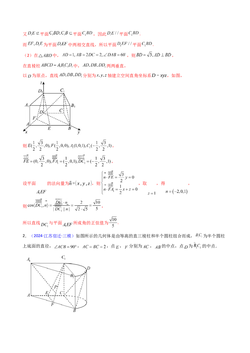 第03讲空间中的平行关系（线线平行、线面平行、面面平行）（教师版）_02高考数学_2025年新高考资料_一轮复习_备战2025年高考数学一轮复习考点帮_第二部分专项讲义