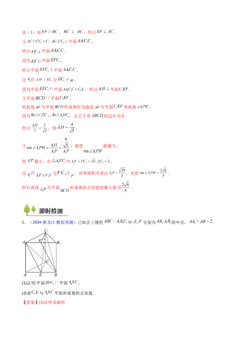 第03讲空间中的平行关系（线线平行、线面平行、面面平行）（教师版）_02高考数学_2025年新高考资料_一轮复习_备战2025年高考数学一轮复习考点帮_第二部分专项讲义