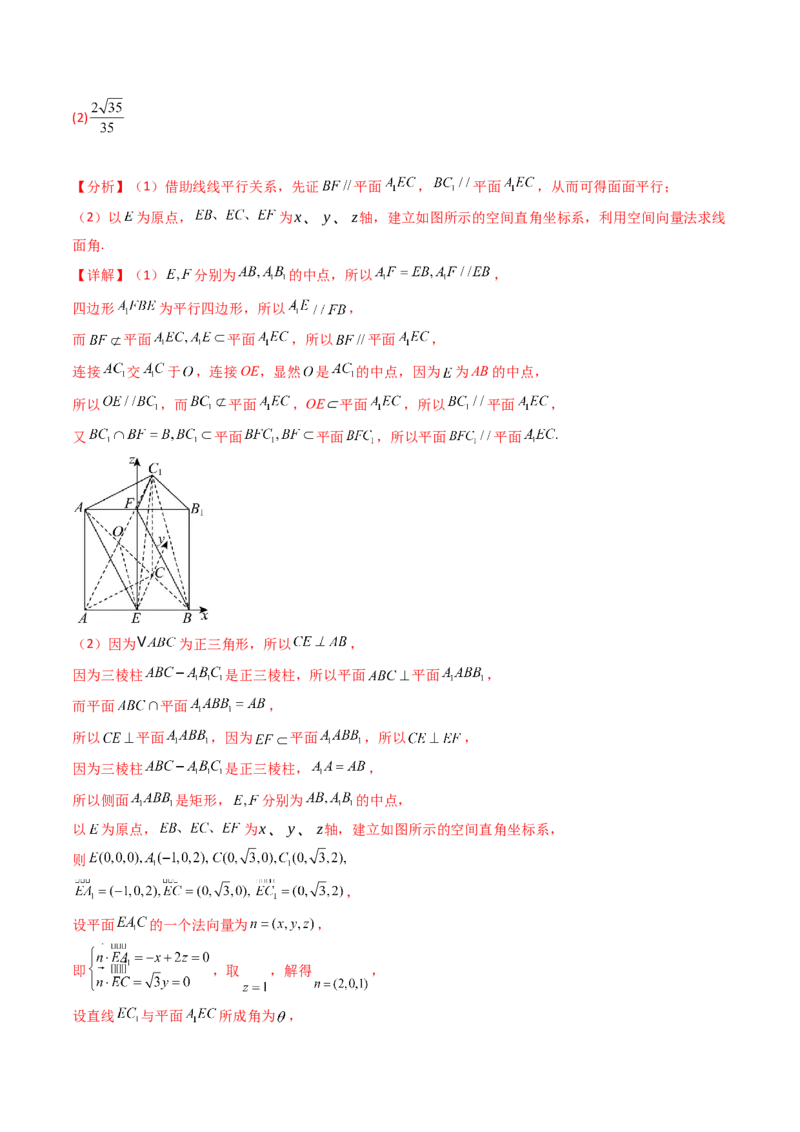 第03讲空间中的平行关系（线线平行、线面平行、面面平行）（教师版）_02高考数学_2025年新高考资料_一轮复习_备战2025年高考数学一轮复习考点帮_第二部分专项讲义