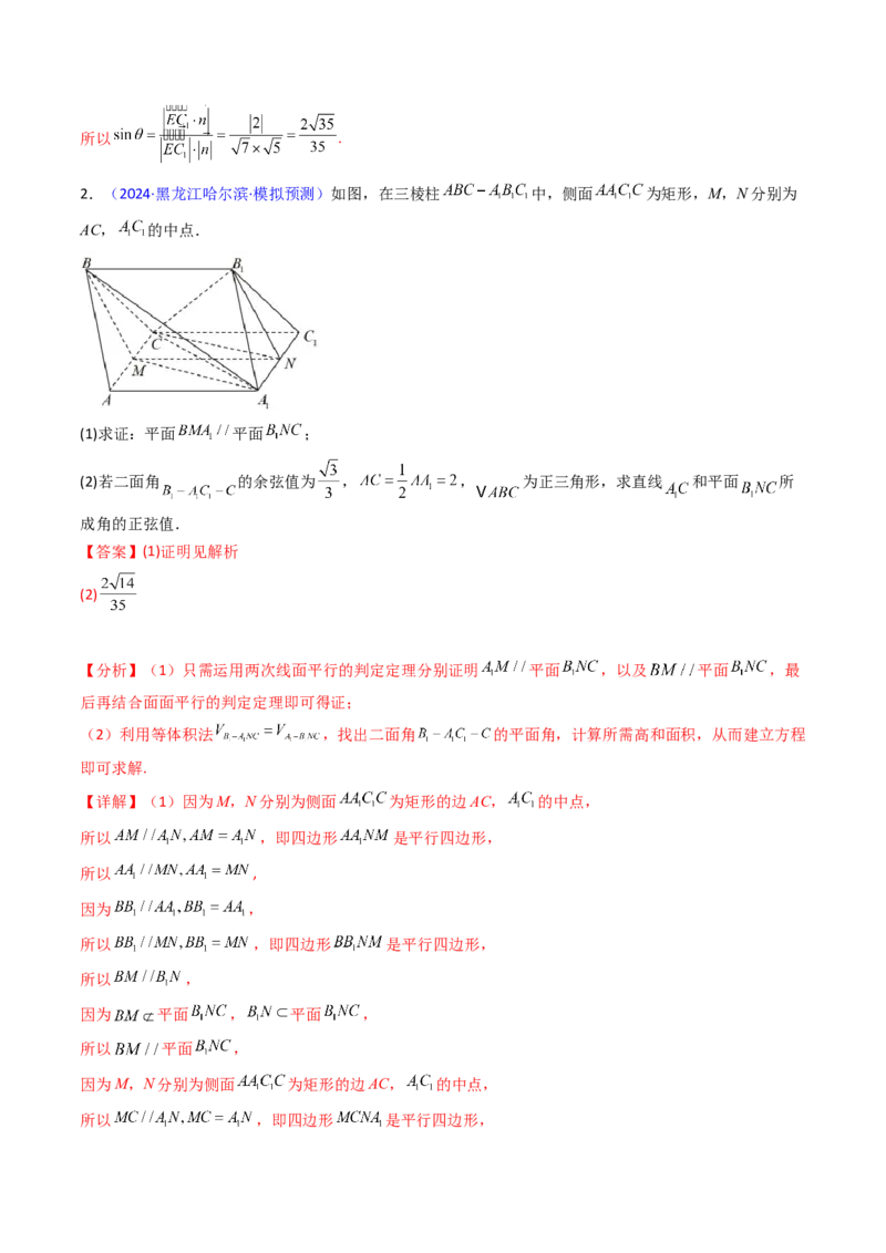 第03讲空间中的平行关系（线线平行、线面平行、面面平行）（教师版）_02高考数学_2025年新高考资料_一轮复习_备战2025年高考数学一轮复习考点帮_第二部分专项讲义