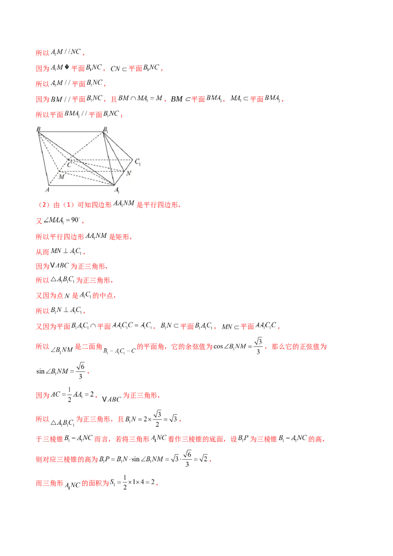 第03讲空间中的平行关系（线线平行、线面平行、面面平行）（教师版）_02高考数学_2025年新高考资料_一轮复习_备战2025年高考数学一轮复习考点帮_第二部分专项讲义