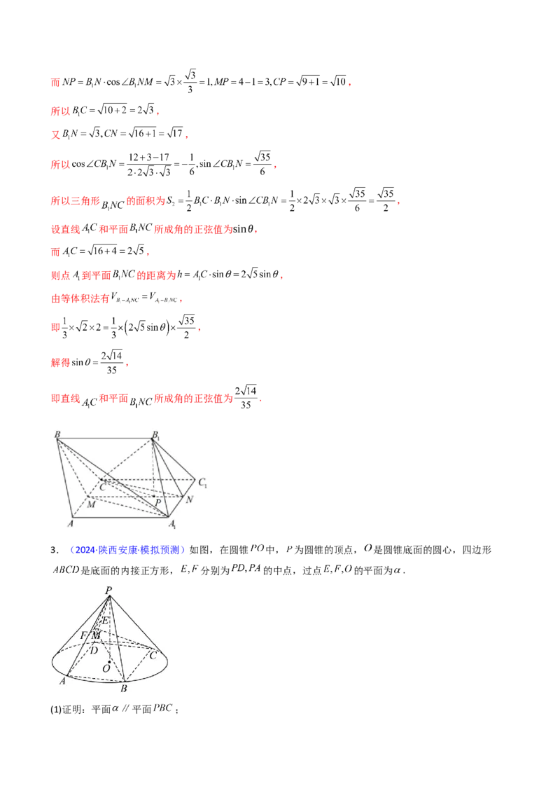 第03讲空间中的平行关系（线线平行、线面平行、面面平行）（教师版）_02高考数学_2025年新高考资料_一轮复习_备战2025年高考数学一轮复习考点帮_第二部分专项讲义