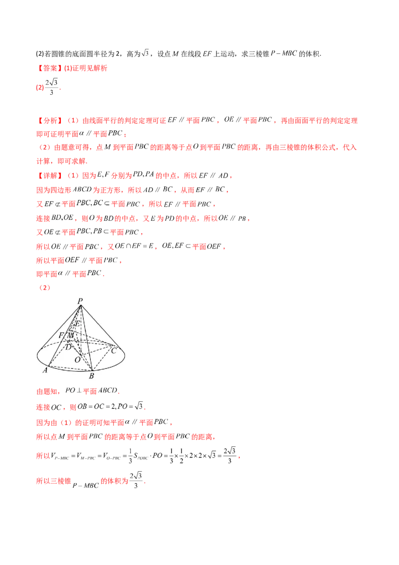 第03讲空间中的平行关系（线线平行、线面平行、面面平行）（教师版）_02高考数学_2025年新高考资料_一轮复习_备战2025年高考数学一轮复习考点帮_第二部分专项讲义