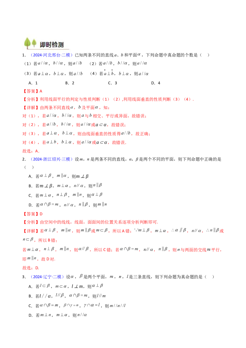 第03讲空间中的平行关系（线线平行、线面平行、面面平行）（教师版）_02高考数学_2025年新高考资料_一轮复习_备战2025年高考数学一轮复习考点帮_第二部分专项讲义