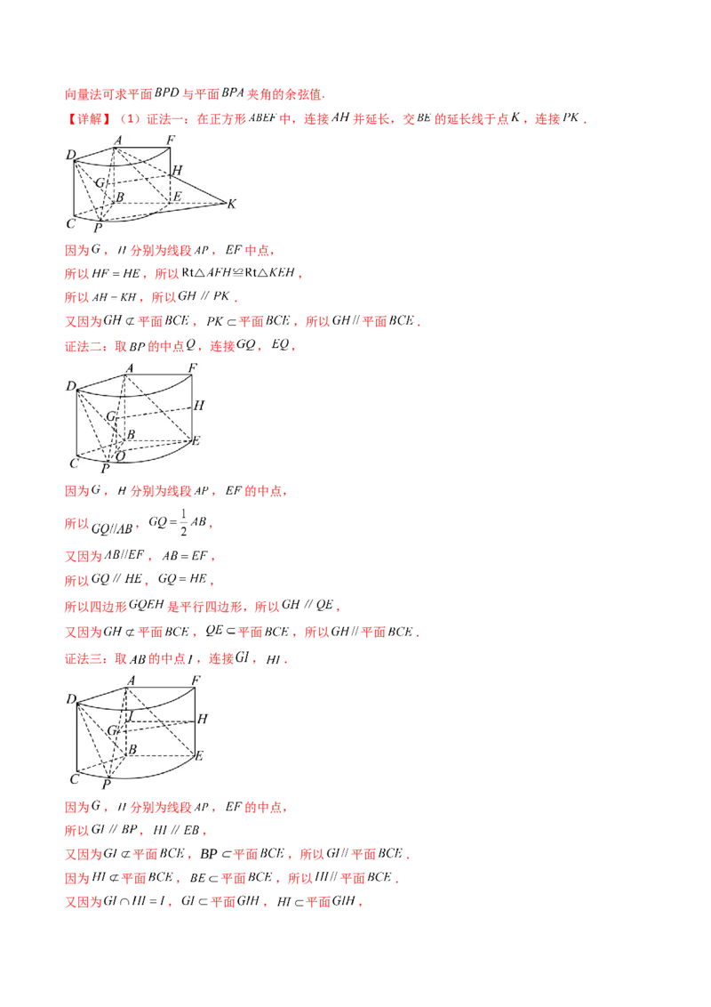 第03讲空间中的平行关系（线线平行、线面平行、面面平行）（教师版）_02高考数学_2025年新高考资料_一轮复习_备战2025年高考数学一轮复习考点帮_第二部分专项讲义