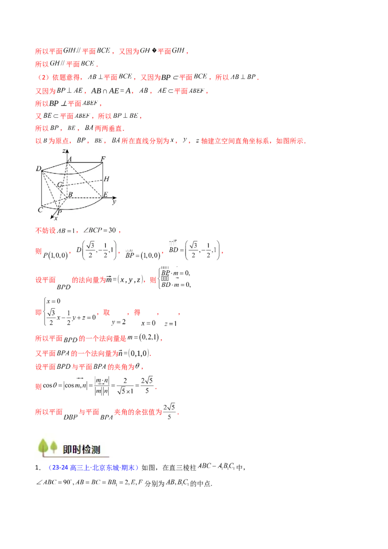 第03讲空间中的平行关系（线线平行、线面平行、面面平行）（教师版）_02高考数学_2025年新高考资料_一轮复习_备战2025年高考数学一轮复习考点帮_第二部分专项讲义