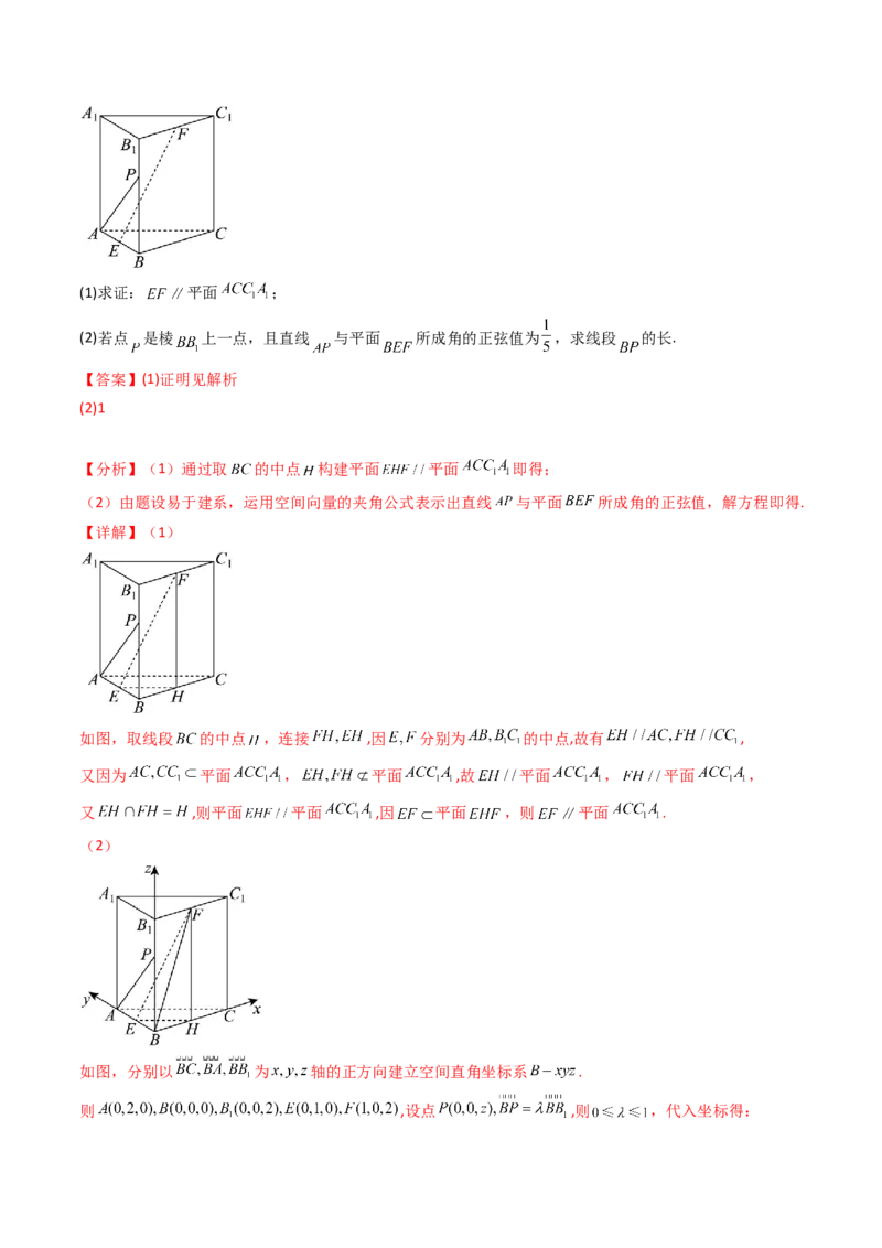 第03讲空间中的平行关系（线线平行、线面平行、面面平行）（教师版）_02高考数学_2025年新高考资料_一轮复习_备战2025年高考数学一轮复习考点帮_第二部分专项讲义