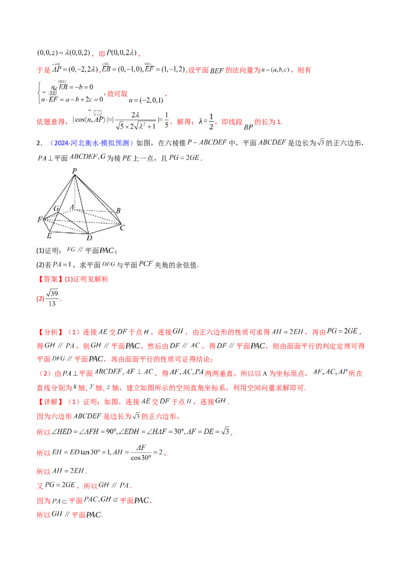 第03讲空间中的平行关系（线线平行、线面平行、面面平行）（教师版）_02高考数学_2025年新高考资料_一轮复习_备战2025年高考数学一轮复习考点帮_第二部分专项讲义