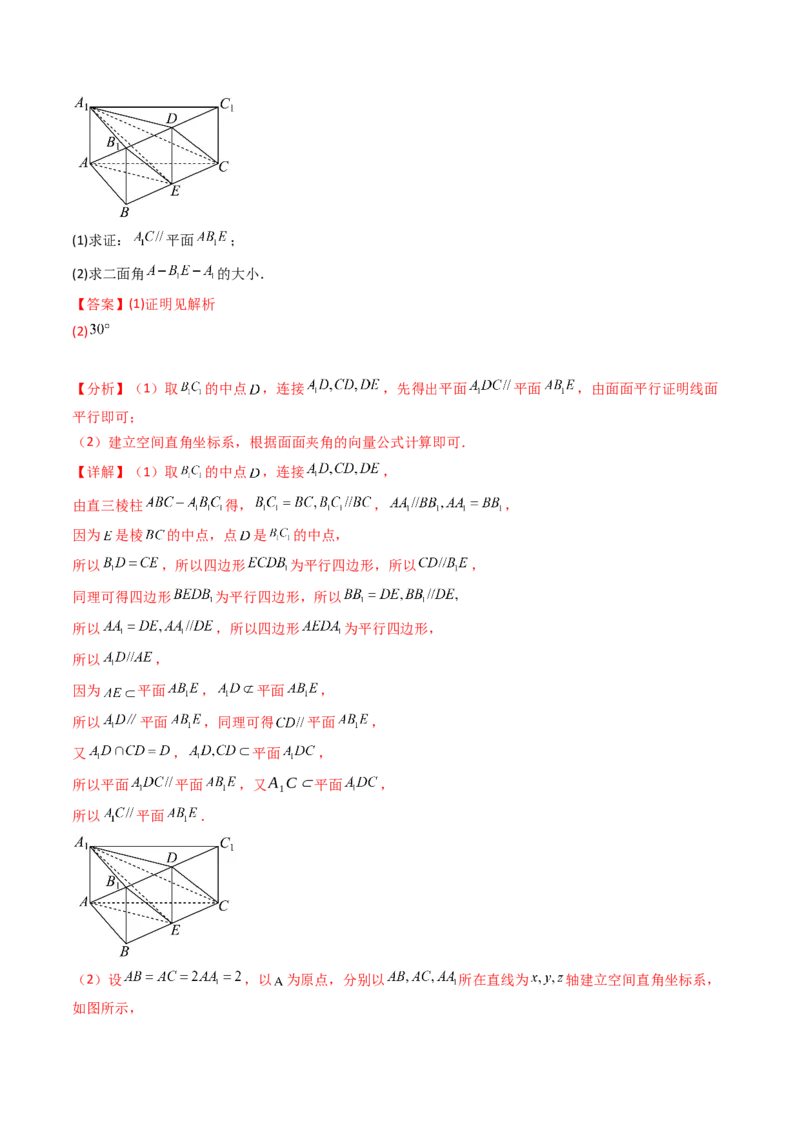 第03讲空间中的平行关系（线线平行、线面平行、面面平行）（教师版）_02高考数学_2025年新高考资料_一轮复习_备战2025年高考数学一轮复习考点帮_第二部分专项讲义