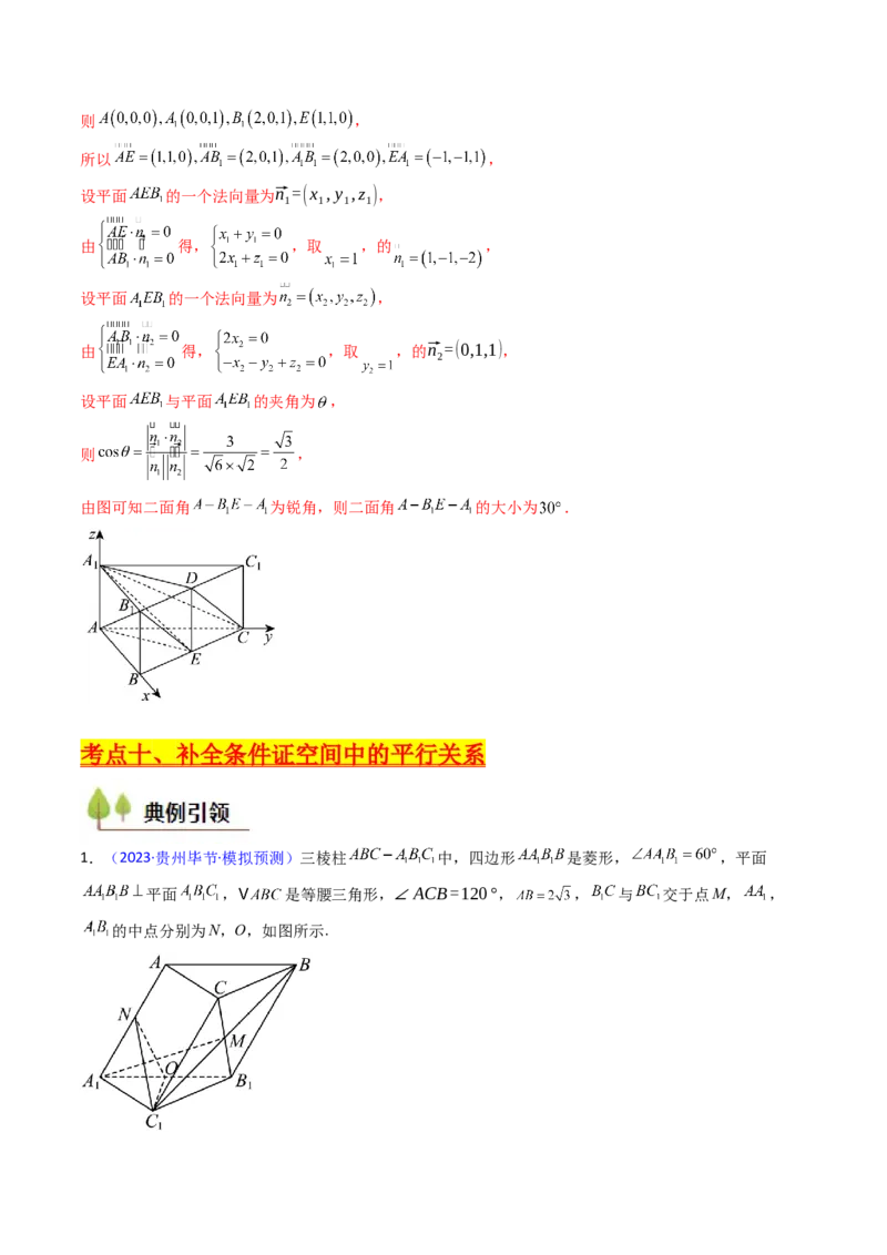 第03讲空间中的平行关系（线线平行、线面平行、面面平行）（教师版）_02高考数学_2025年新高考资料_一轮复习_备战2025年高考数学一轮复习考点帮_第二部分专项讲义