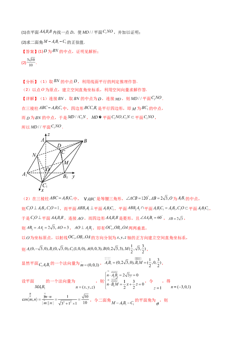 第03讲空间中的平行关系（线线平行、线面平行、面面平行）（教师版）_02高考数学_2025年新高考资料_一轮复习_备战2025年高考数学一轮复习考点帮_第二部分专项讲义