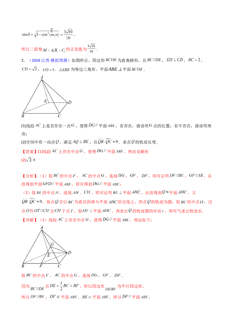 第03讲空间中的平行关系（线线平行、线面平行、面面平行）（教师版）_02高考数学_2025年新高考资料_一轮复习_备战2025年高考数学一轮复习考点帮_第二部分专项讲义