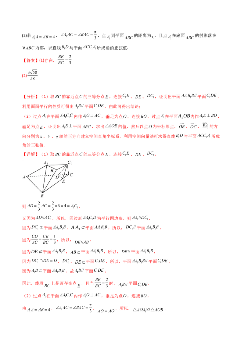 第03讲空间中的平行关系（线线平行、线面平行、面面平行）（教师版）_02高考数学_2025年新高考资料_一轮复习_备战2025年高考数学一轮复习考点帮_第二部分专项讲义