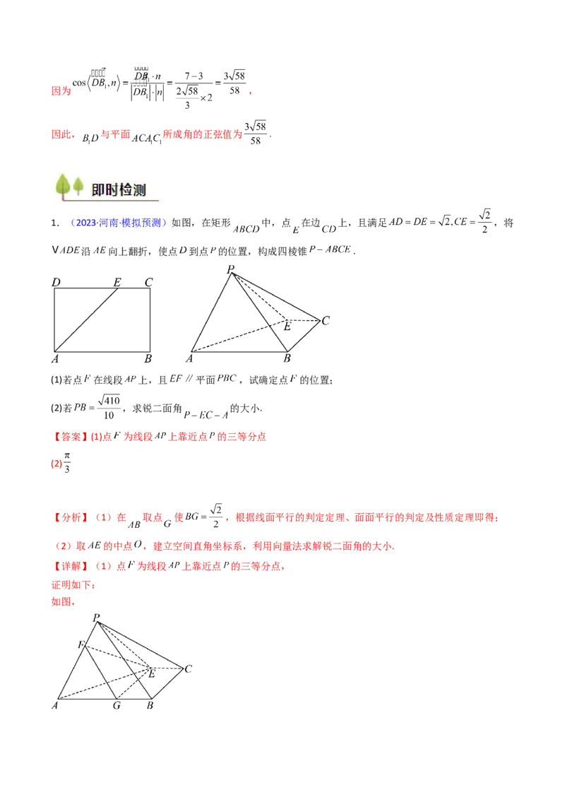 第03讲空间中的平行关系（线线平行、线面平行、面面平行）（教师版）_02高考数学_2025年新高考资料_一轮复习_备战2025年高考数学一轮复习考点帮_第二部分专项讲义