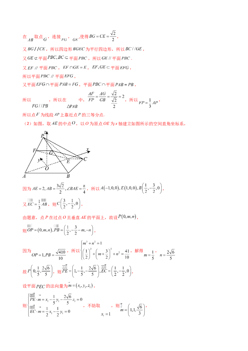 第03讲空间中的平行关系（线线平行、线面平行、面面平行）（教师版）_02高考数学_2025年新高考资料_一轮复习_备战2025年高考数学一轮复习考点帮_第二部分专项讲义