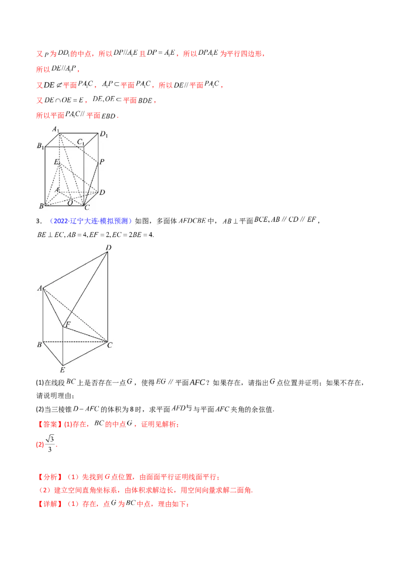 第03讲空间中的平行关系（线线平行、线面平行、面面平行）（教师版）_02高考数学_2025年新高考资料_一轮复习_备战2025年高考数学一轮复习考点帮_第二部分专项讲义
