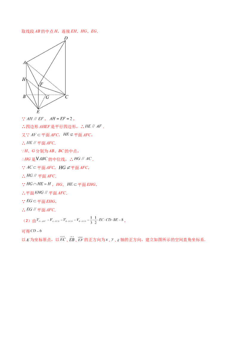 第03讲空间中的平行关系（线线平行、线面平行、面面平行）（教师版）_02高考数学_2025年新高考资料_一轮复习_备战2025年高考数学一轮复习考点帮_第二部分专项讲义