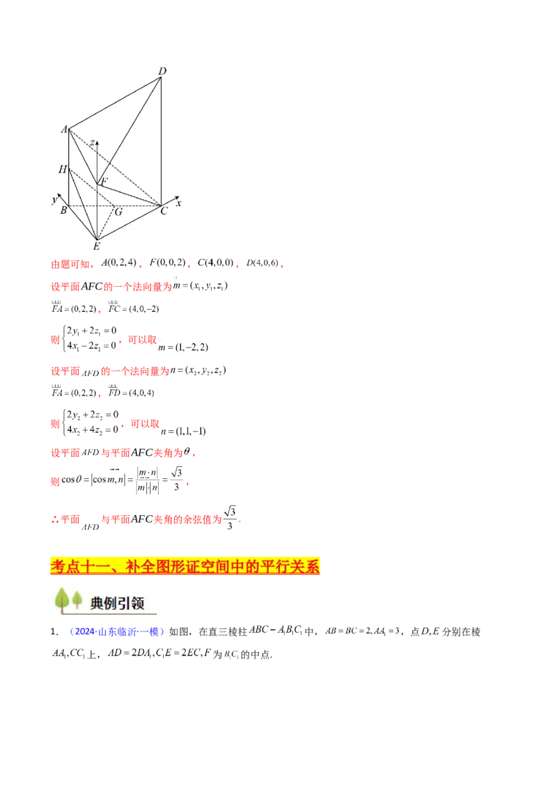 第03讲空间中的平行关系（线线平行、线面平行、面面平行）（教师版）_02高考数学_2025年新高考资料_一轮复习_备战2025年高考数学一轮复习考点帮_第二部分专项讲义