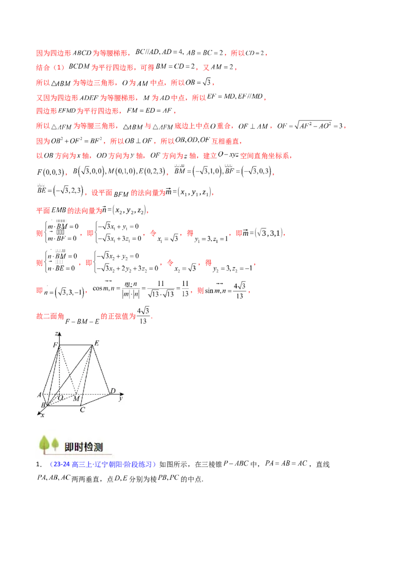 第03讲空间中的平行关系（线线平行、线面平行、面面平行）（教师版）_02高考数学_2025年新高考资料_一轮复习_备战2025年高考数学一轮复习考点帮_第二部分专项讲义