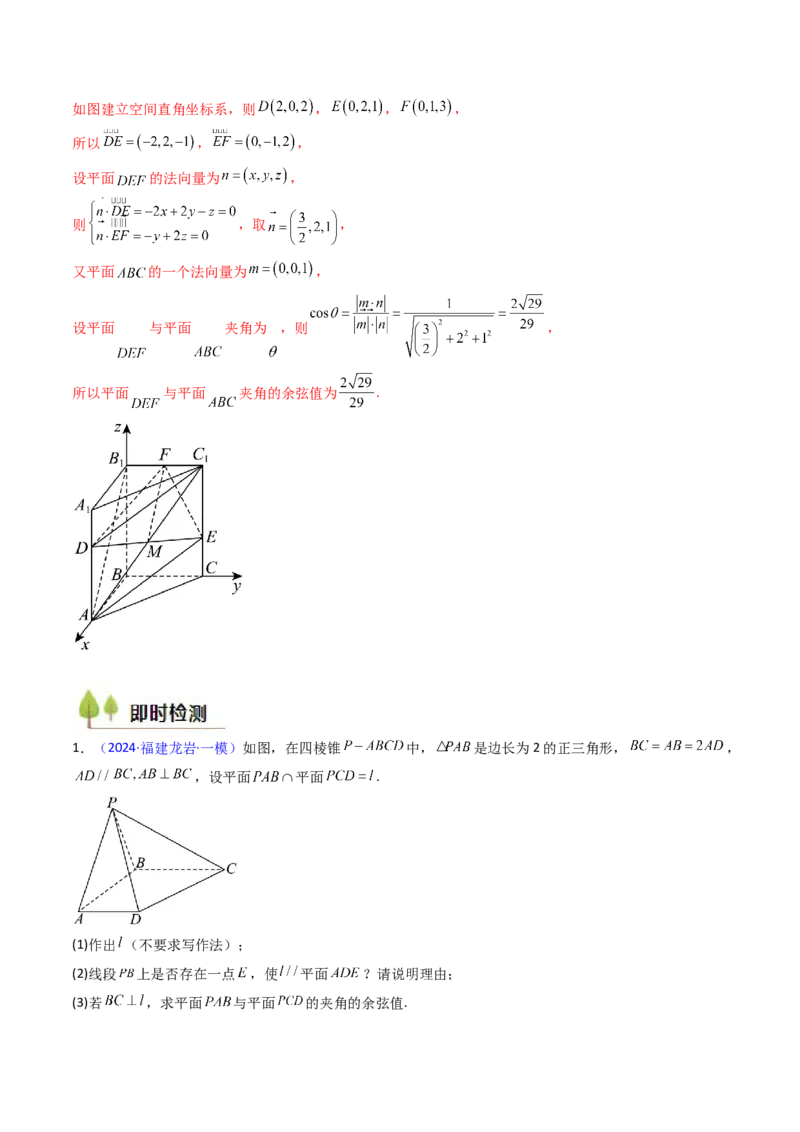 第03讲空间中的平行关系（线线平行、线面平行、面面平行）（教师版）_02高考数学_2025年新高考资料_一轮复习_备战2025年高考数学一轮复习考点帮_第二部分专项讲义